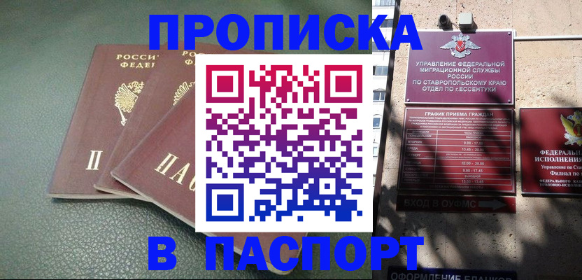 прописка паспорт в Арсеньеве