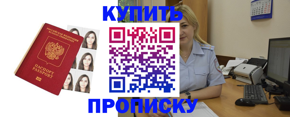 прописка штамп в Арсеньеве